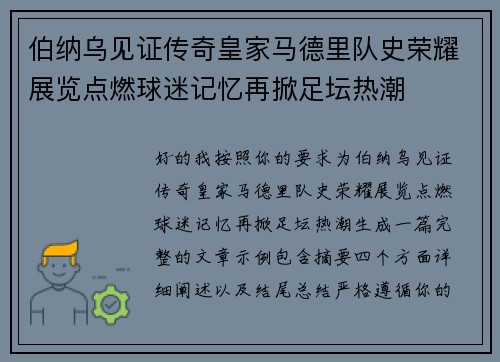伯纳乌见证传奇皇家马德里队史荣耀展览点燃球迷记忆再掀足坛热潮 伯纳乌见证传奇皇家马德里队史荣耀展览点燃球迷记忆再掀足坛热潮