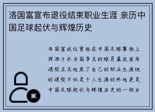洛国富宣布退役结束职业生涯 亲历中国足球起伏与辉煌历史