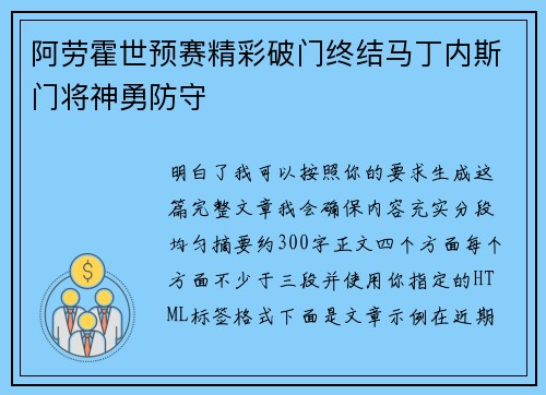 阿劳霍世预赛精彩破门终结马丁内斯门将神勇防守 阿劳霍世预赛精彩破门终结马丁内斯门将神勇防守