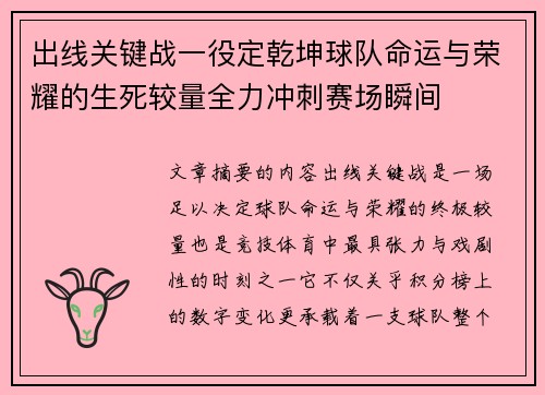 出线关键战一役定乾坤球队命运与荣耀的生死较量全力冲刺赛场瞬间 出线关键战一役定乾坤球队命运与荣耀的生死较量全力冲刺赛场瞬间
