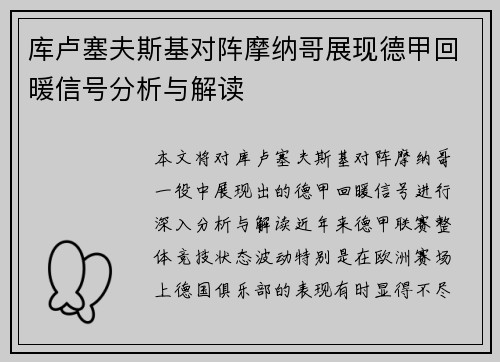 库卢塞夫斯基对阵摩纳哥展现德甲回暖信号分析与解读 库卢塞夫斯基对阵摩纳哥展现德甲回暖信号分析与解读